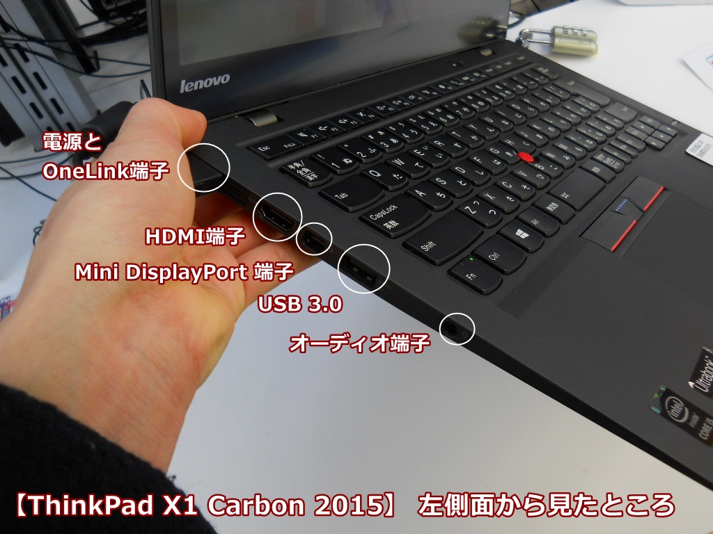 第3世代のThinkPad X1 Carbon 2015 の実機レビュー